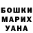 ГАШ гашик Dima Drilo